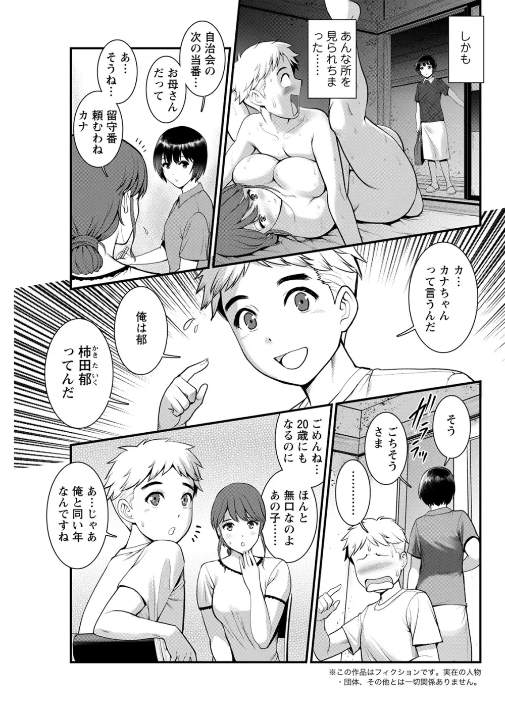 めしべの咲き誇る島で 第一話 聞島 1-11 Page.65