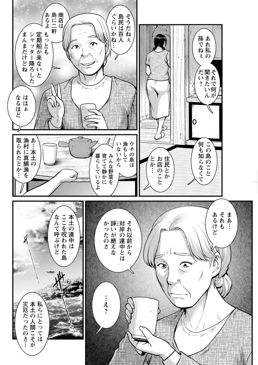 めしべの咲き誇る島で 第一話 聞島 1-11 Page.72