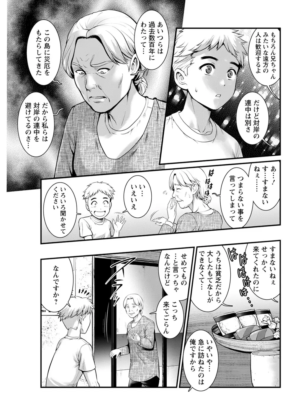 めしべの咲き誇る島で 第一話 聞島 1-11 Page.73