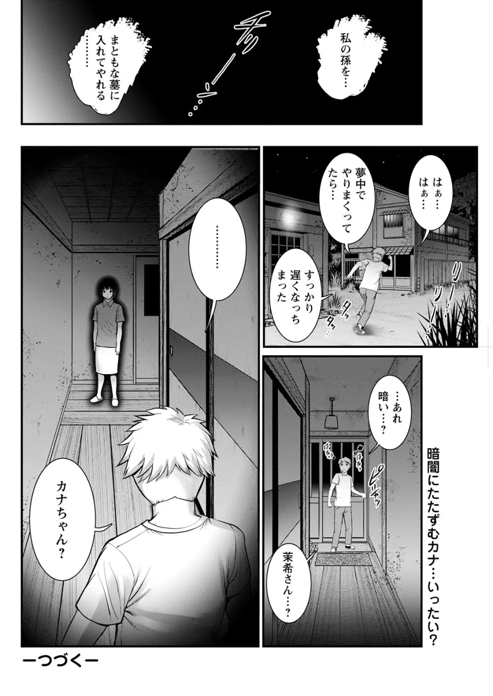 めしべの咲き誇る島で 第一話 聞島 1-11 Page.82