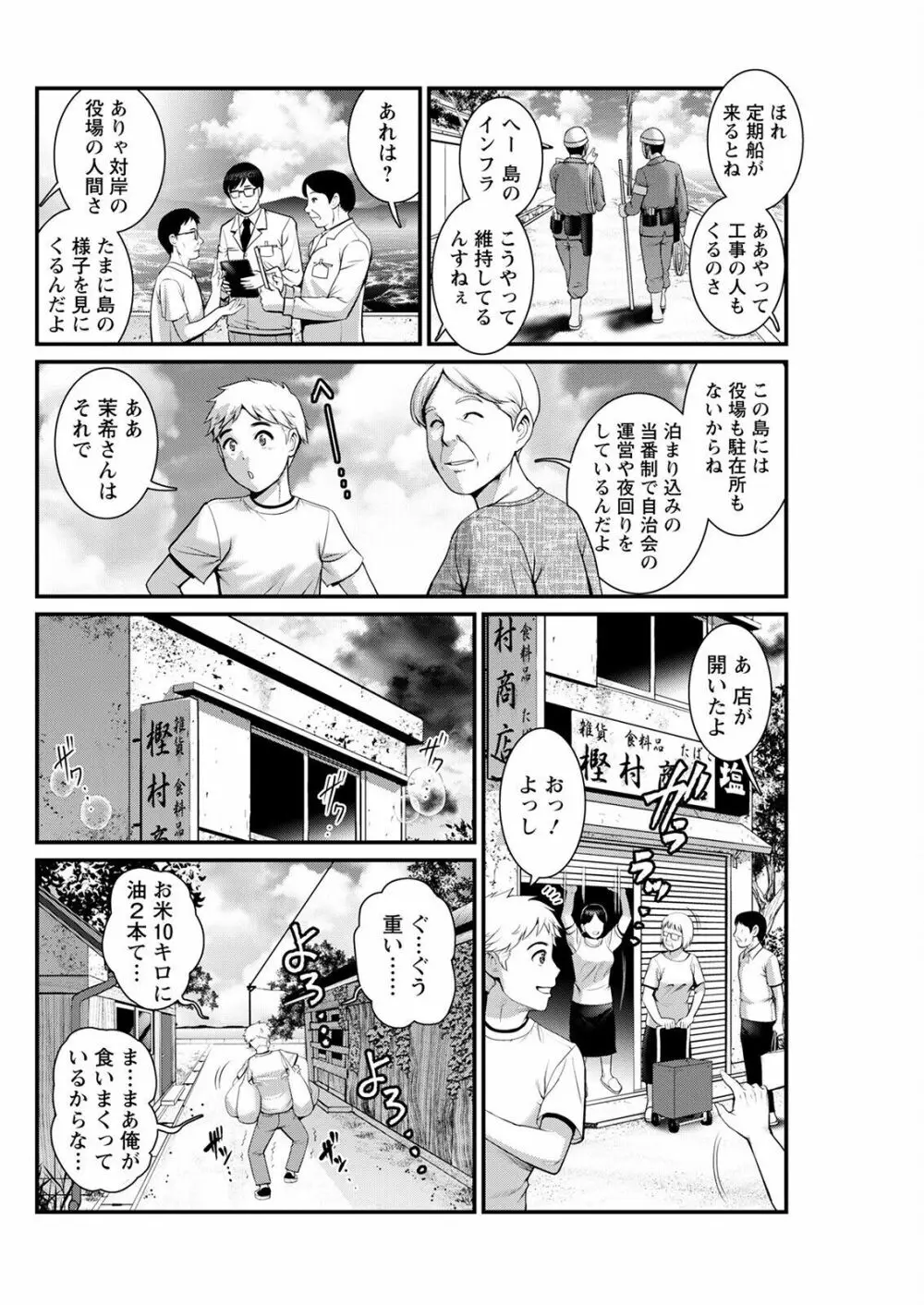 めしべの咲き誇る島で 第一話 聞島 1-11 Page.88