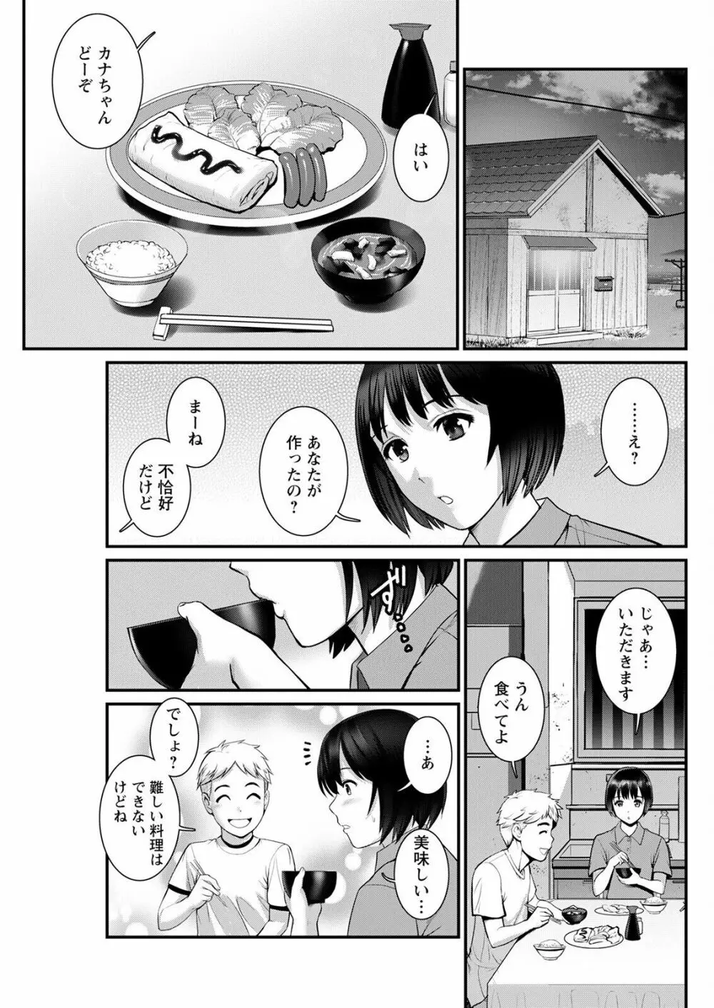 めしべの咲き誇る島で 第一話 聞島 1-11 Page.89