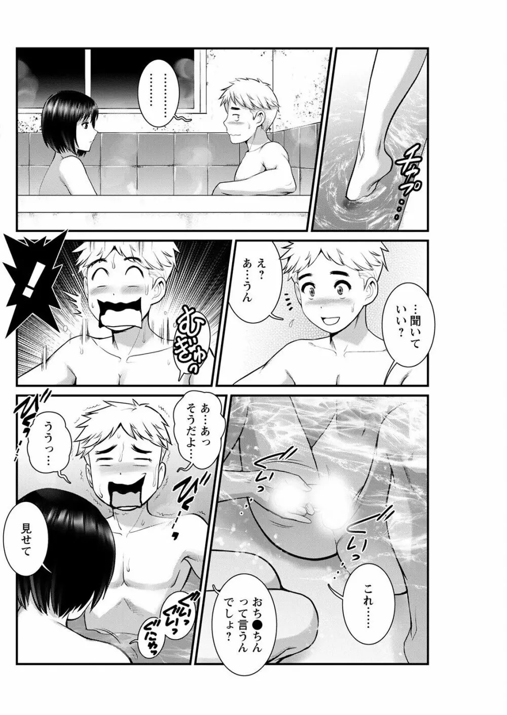 めしべの咲き誇る島で 第一話 聞島 1-11 Page.92