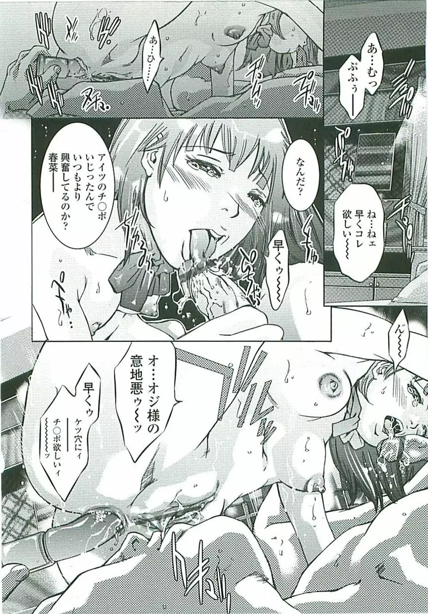 ぼくの飼育日記 Page.129