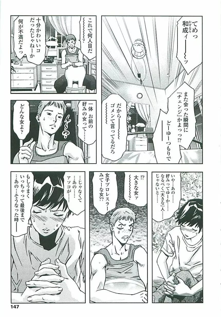 ぼくの飼育日記 Page.144