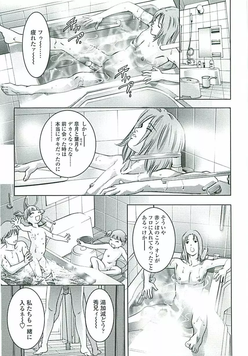 ぼくの飼育日記 Page.166