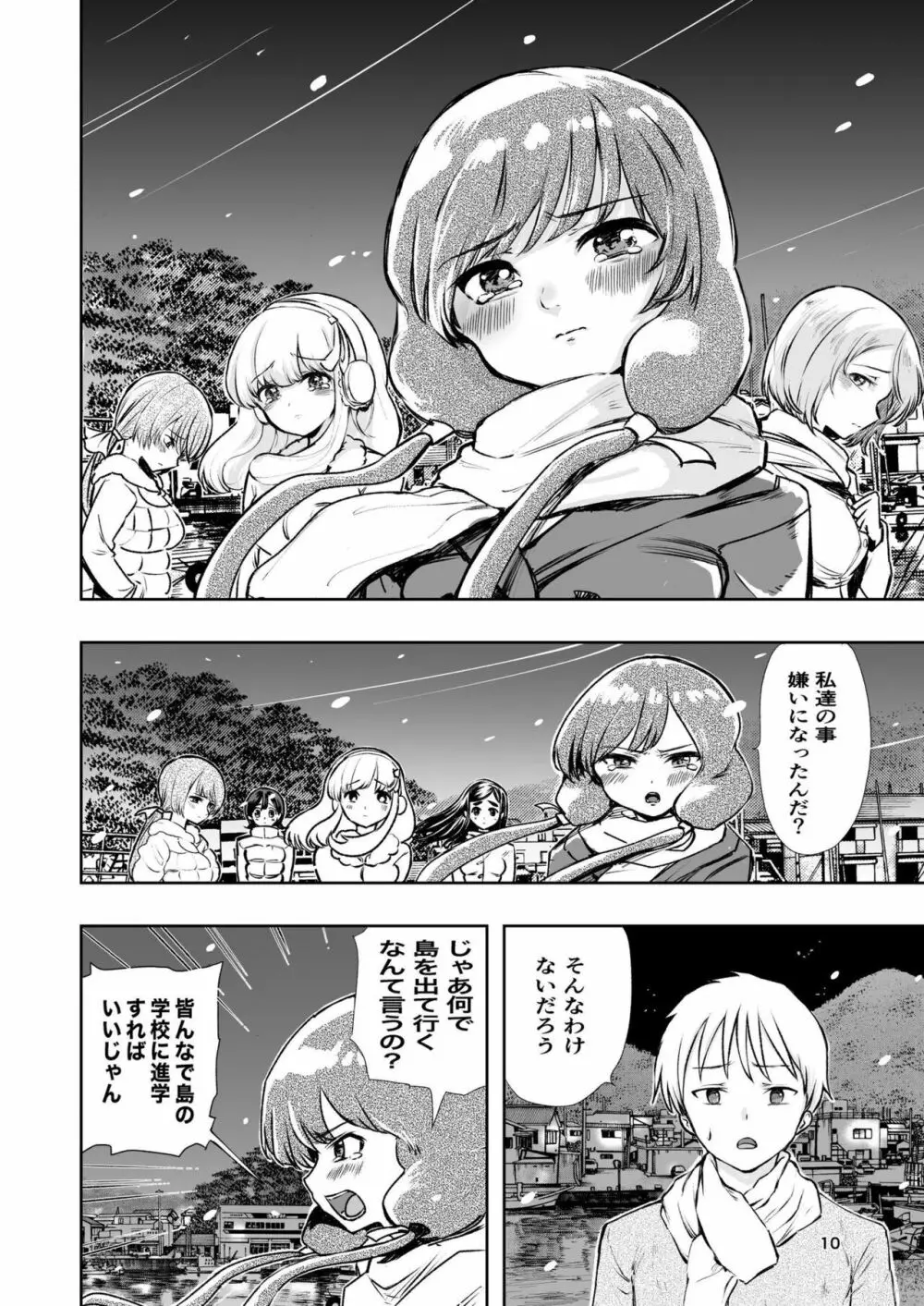 肌色の青春 01 Page.10