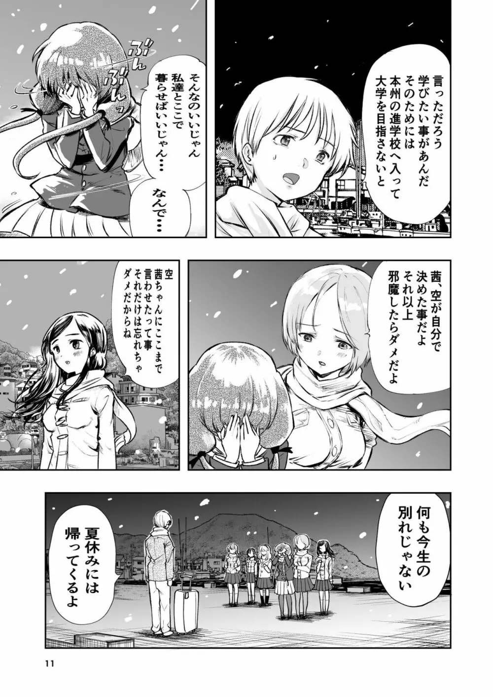 肌色の青春 01 Page.11