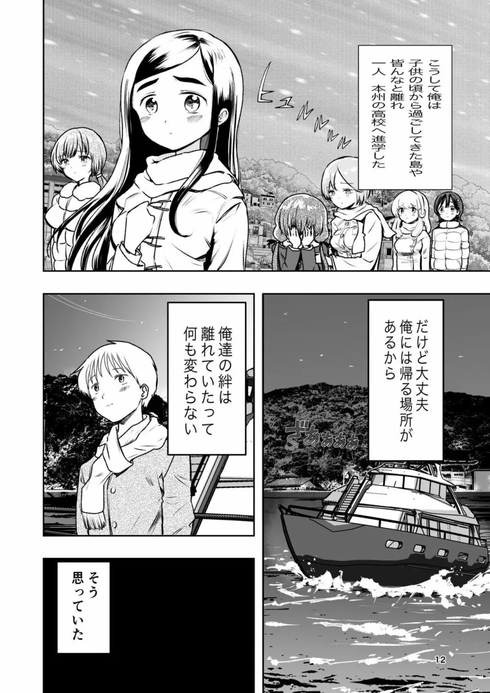 肌色の青春 01 Page.12