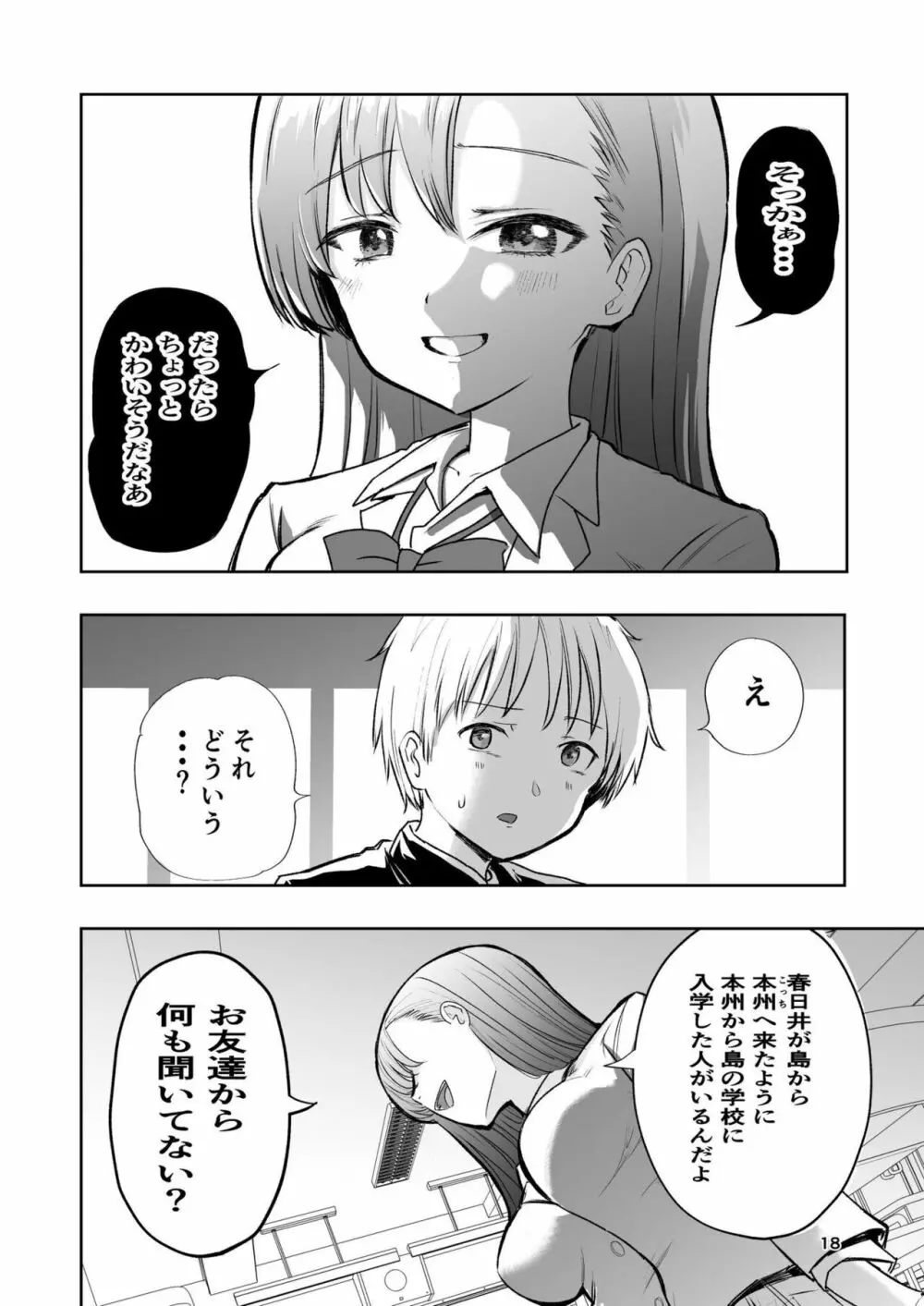 肌色の青春 01 Page.18