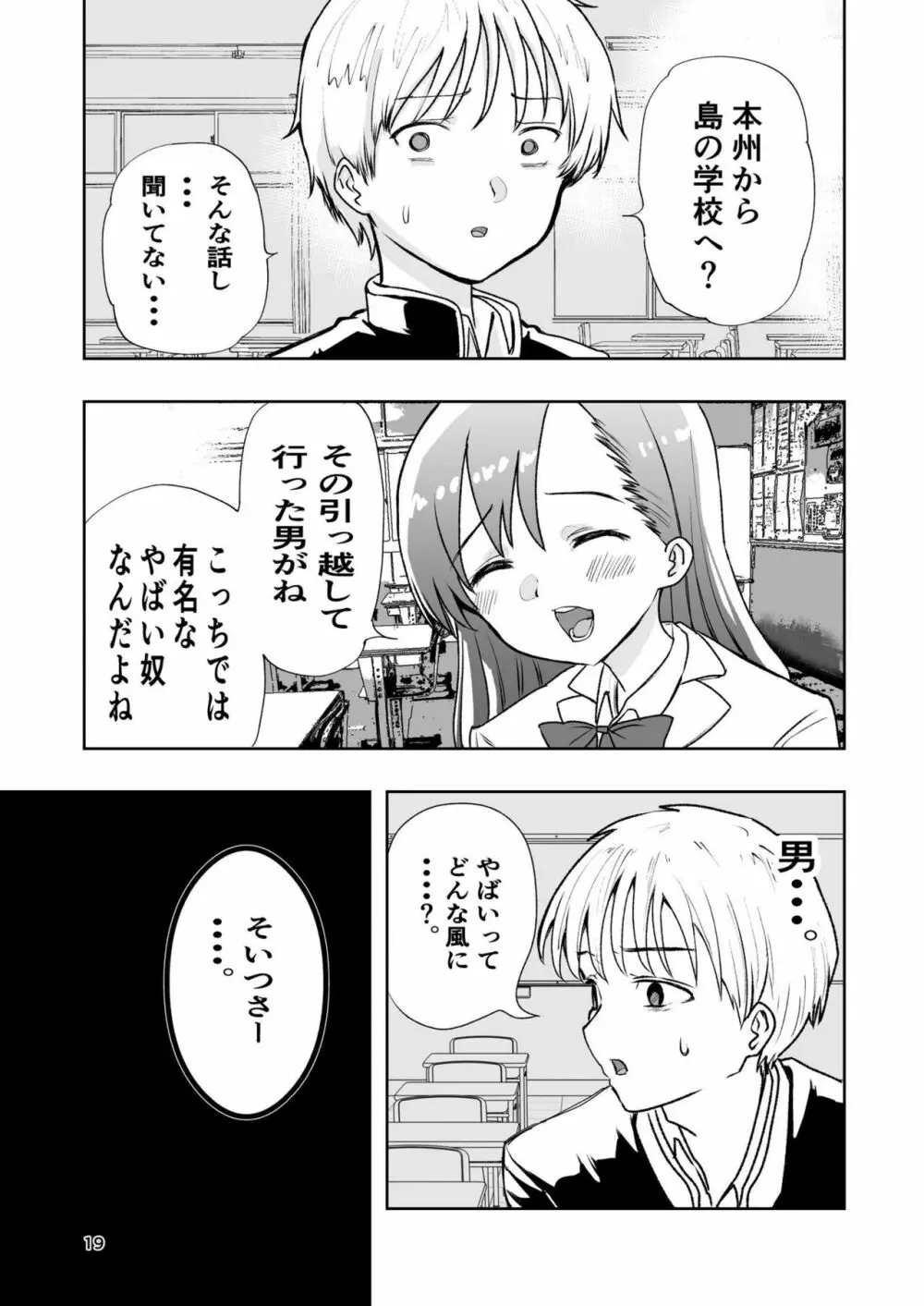 肌色の青春 01 Page.19