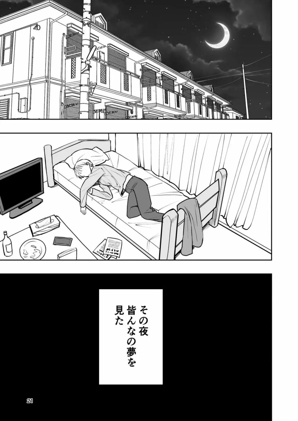 肌色の青春 01 Page.21