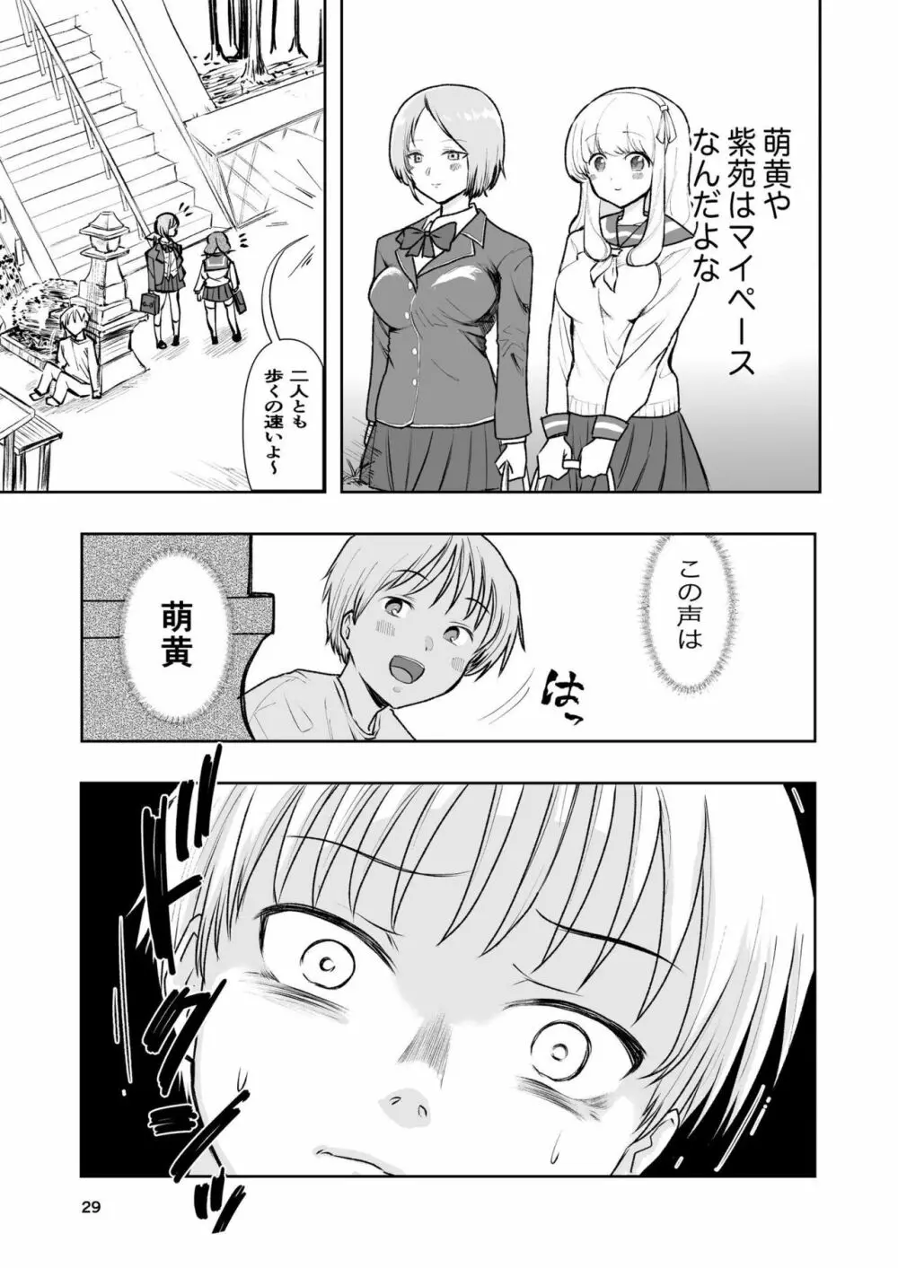 肌色の青春 01 Page.29