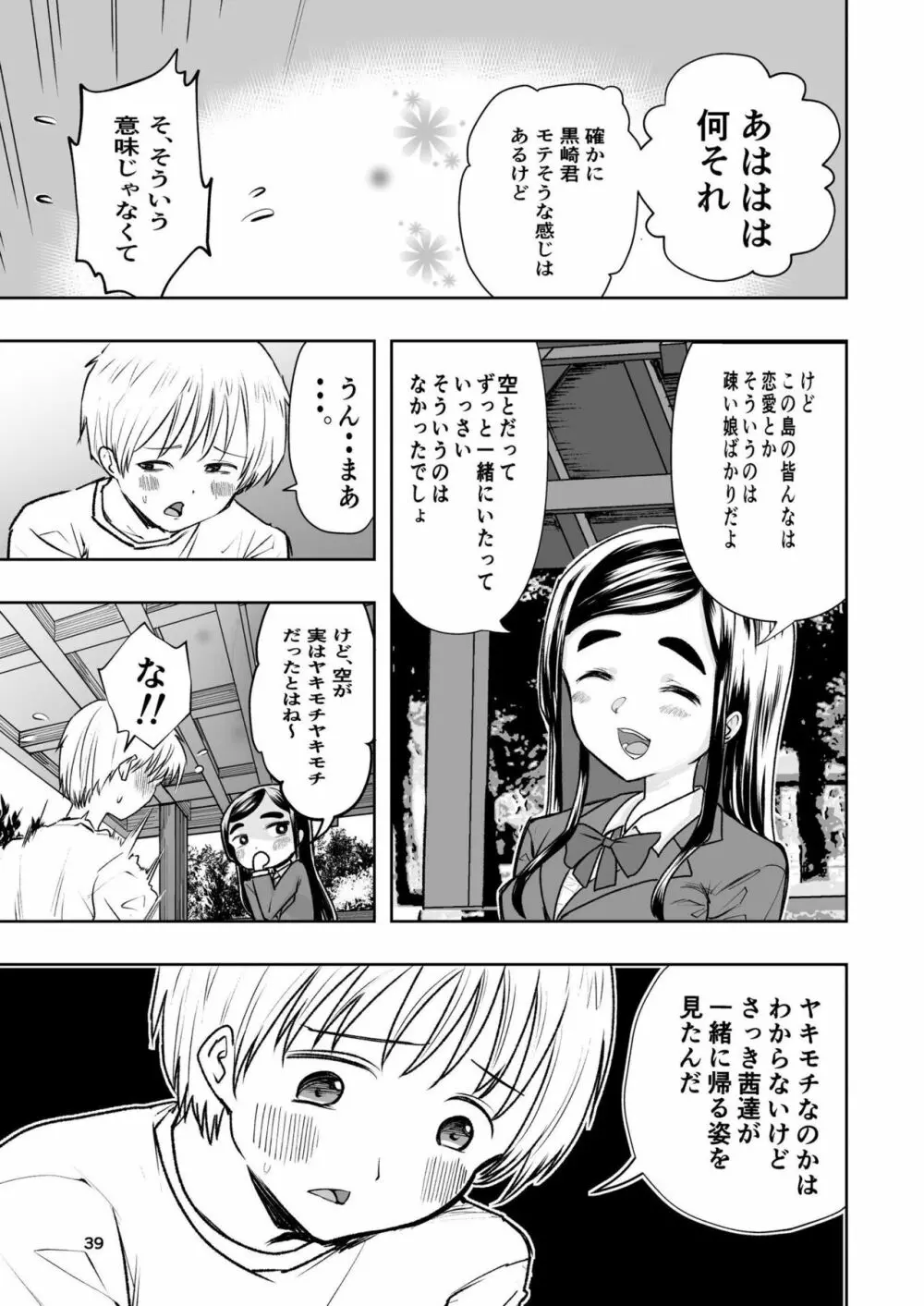 肌色の青春 01 Page.39