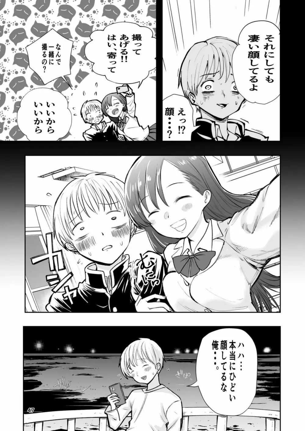 肌色の青春 01 Page.47