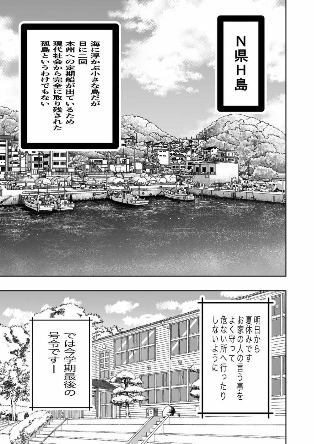 肌色の青春 01 Page.5