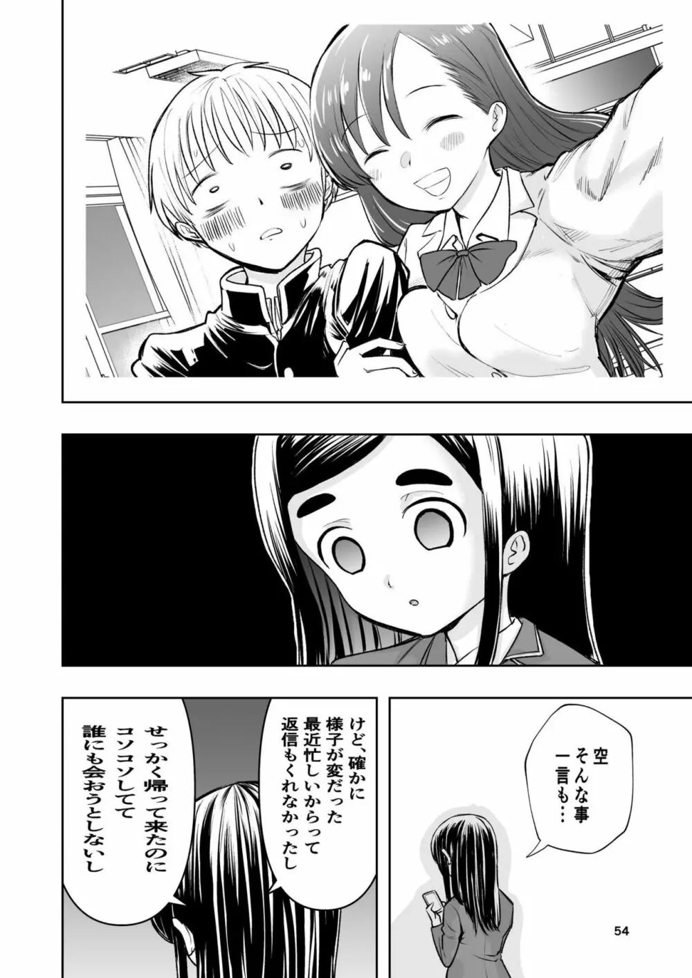 肌色の青春 01 Page.54