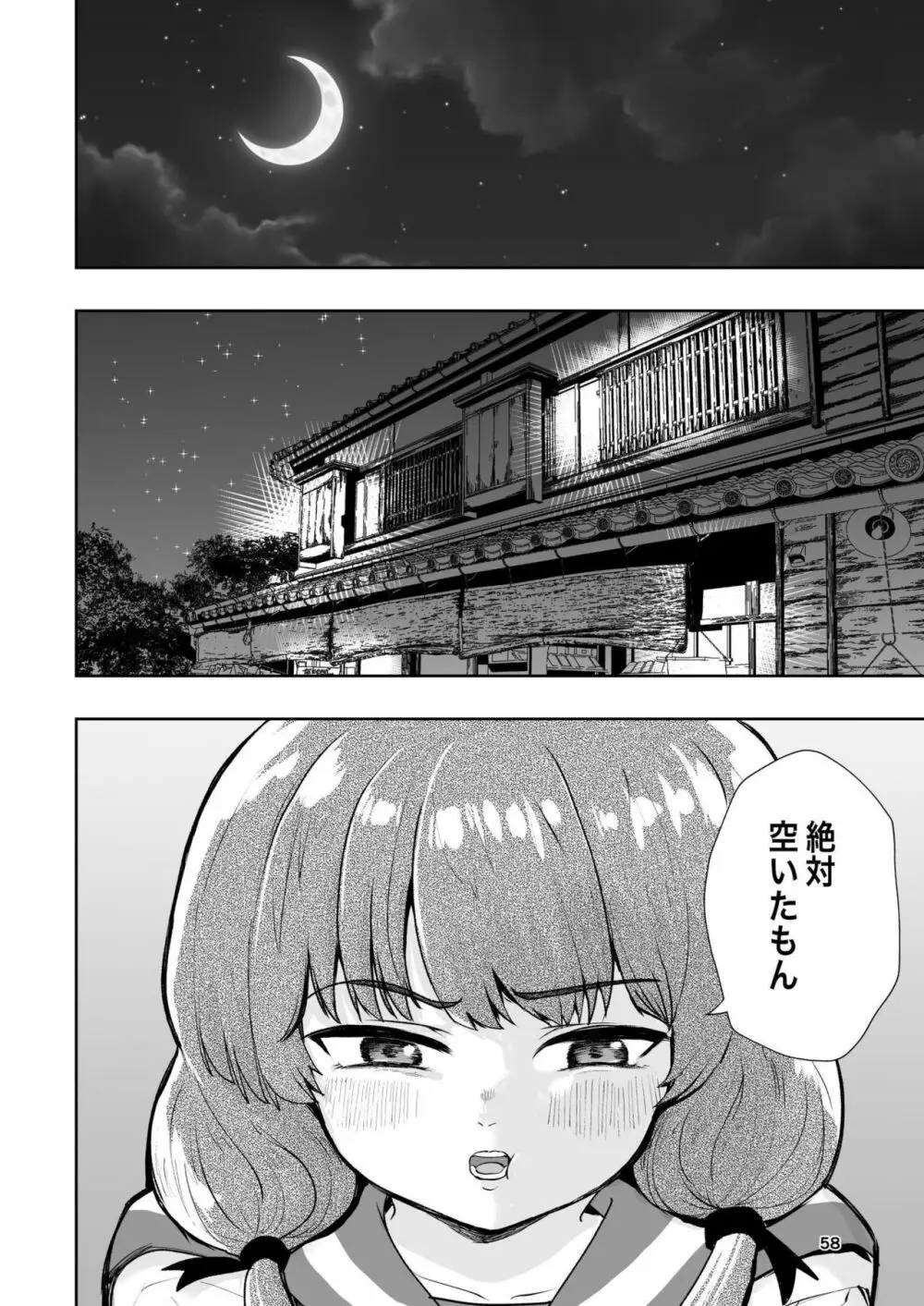 肌色の青春 01 Page.58