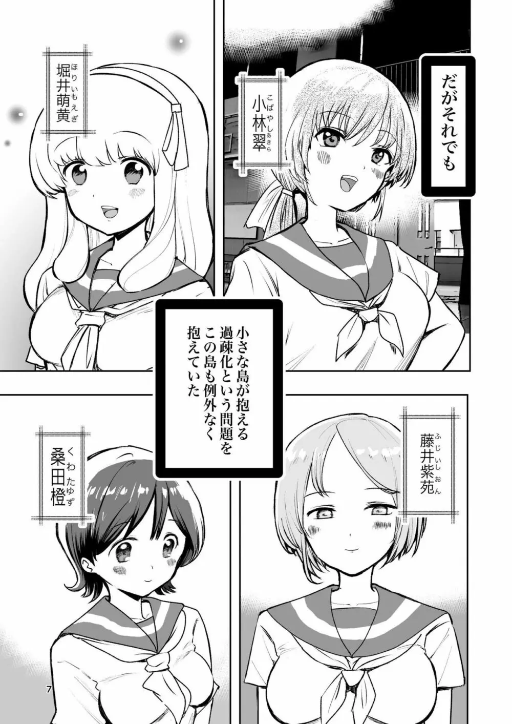 肌色の青春 01 Page.7