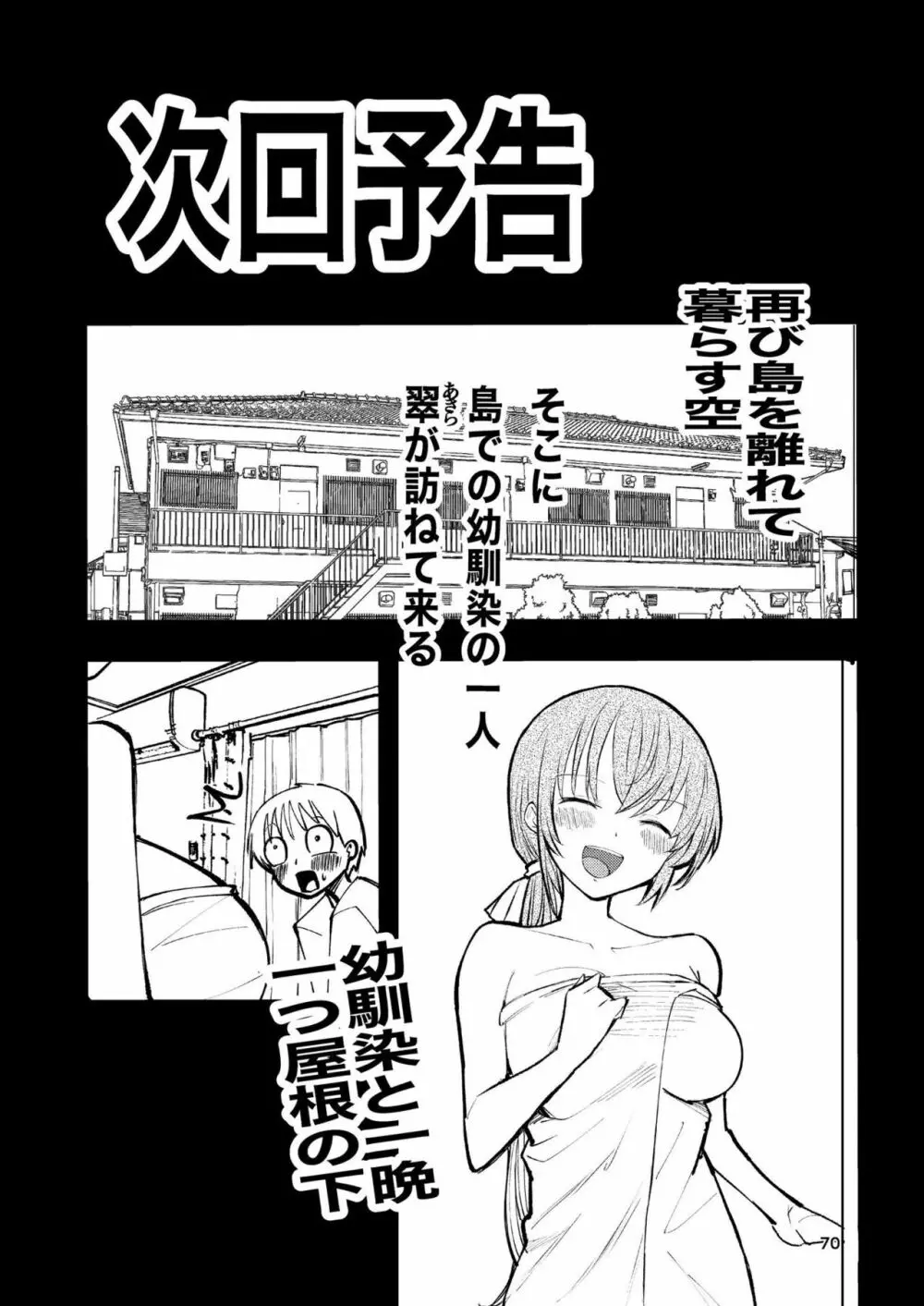 肌色の青春 01 Page.70