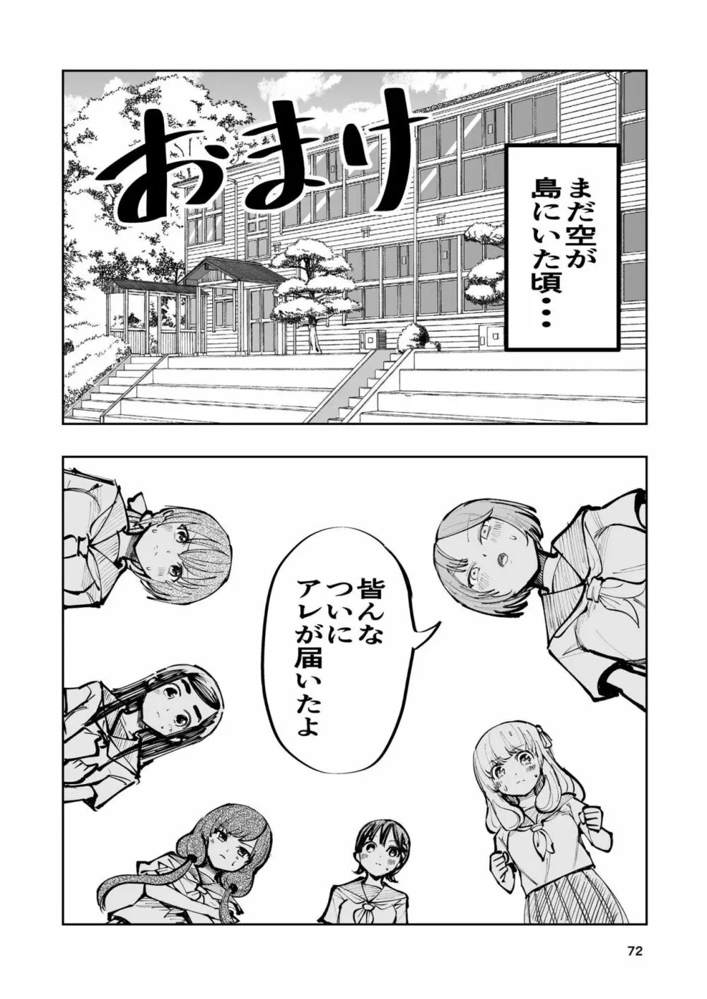 肌色の青春 01 Page.72