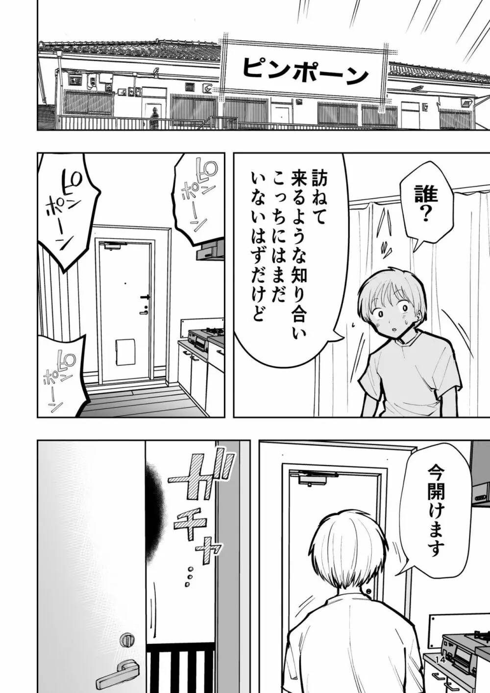 肌色の青春 02 Page.14