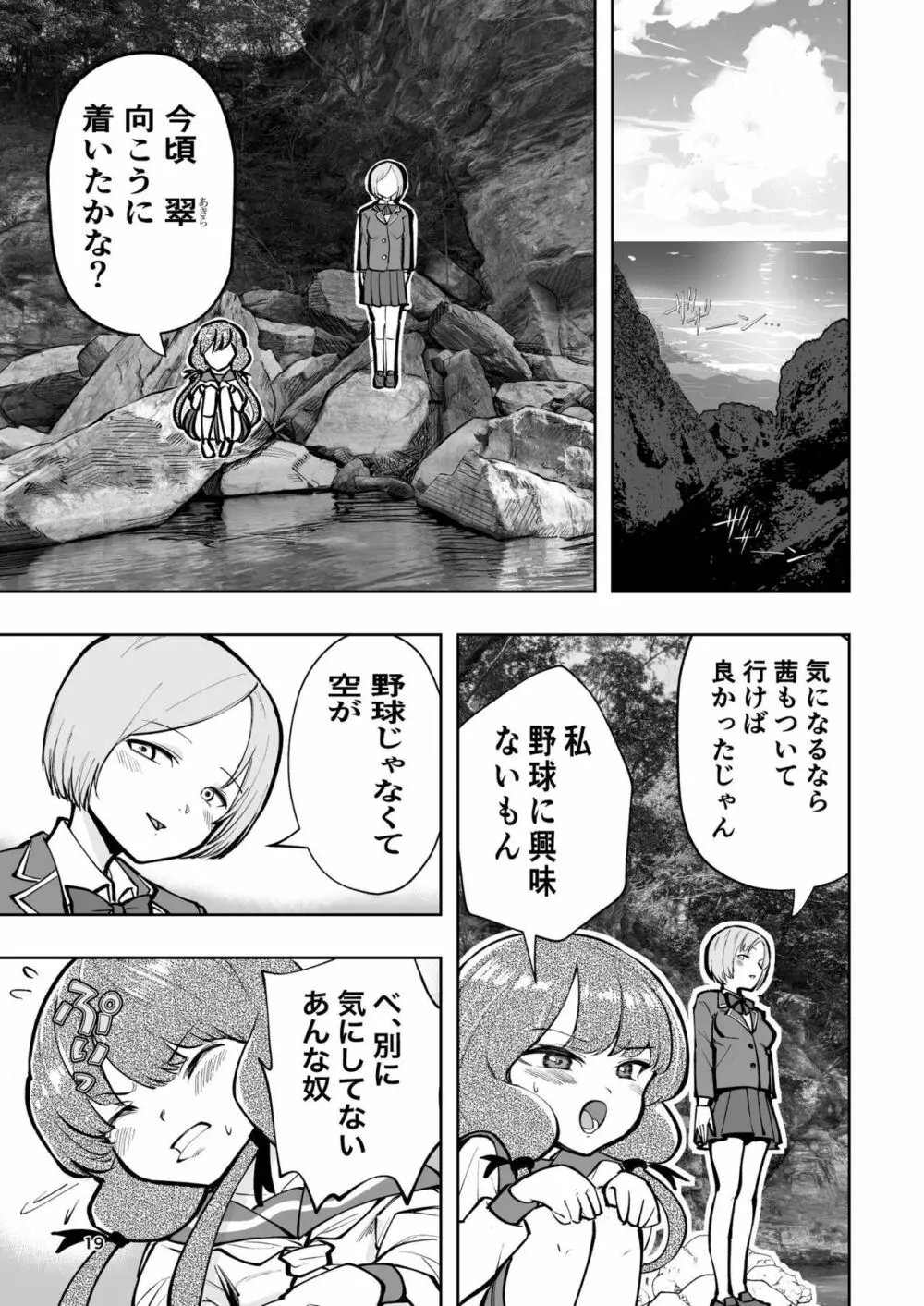 肌色の青春 02 Page.19