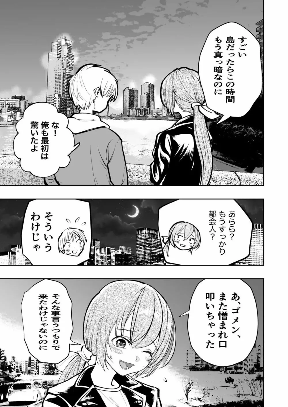 肌色の青春 02 Page.21