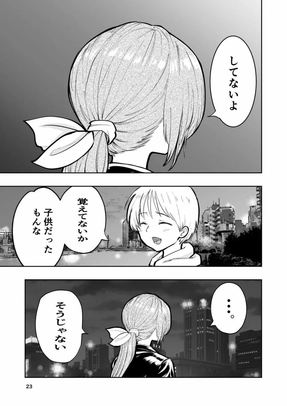 肌色の青春 02 Page.23