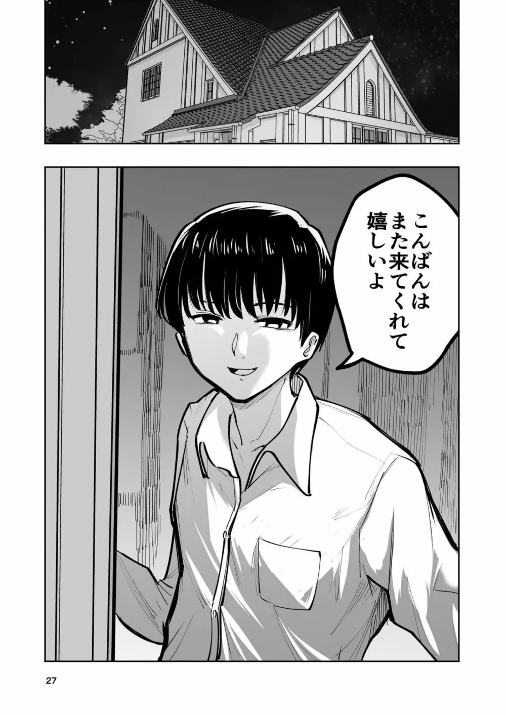 肌色の青春 02 Page.27