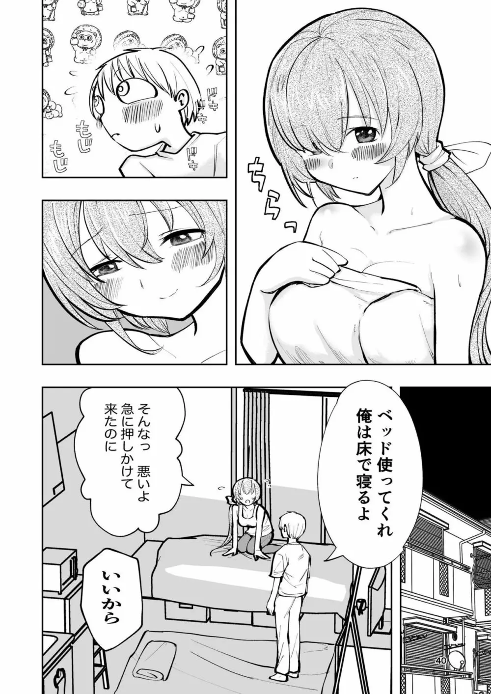 肌色の青春 02 Page.40