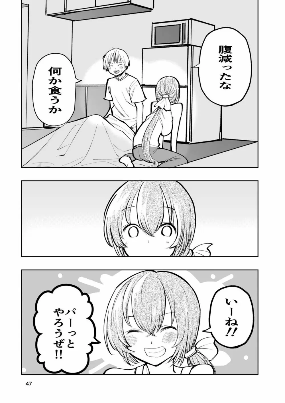 肌色の青春 02 Page.47