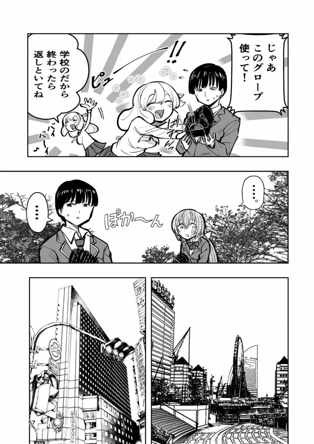 肌色の青春 02 Page.57