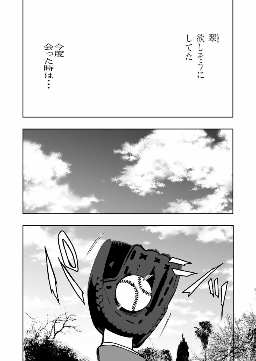 肌色の青春 02 Page.59