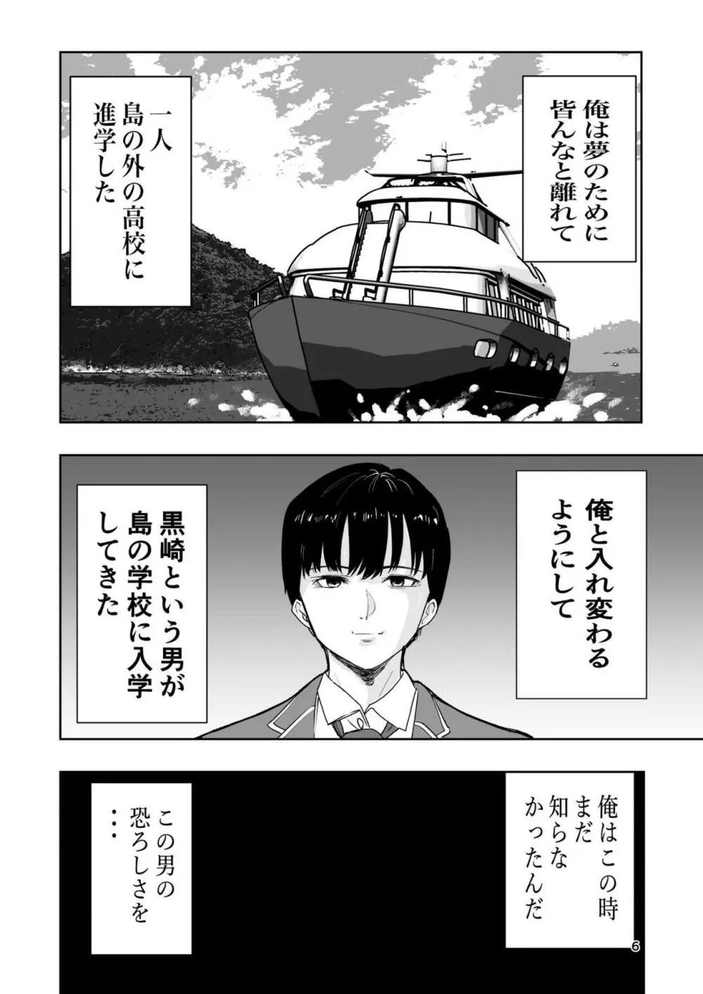 肌色の青春 02 Page.6