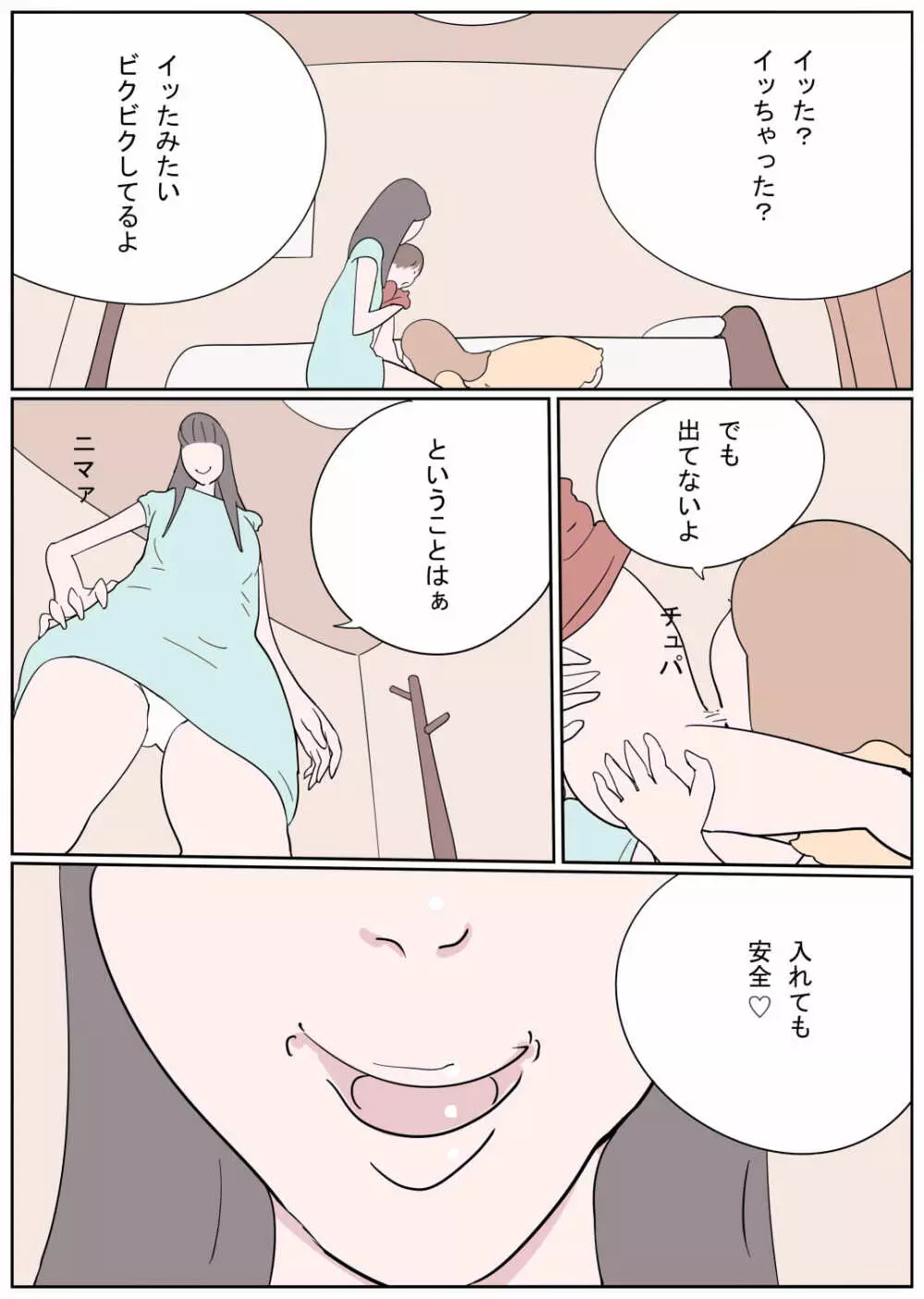 ひと夏の思い出 何度も食べられちゃったボク Page.11