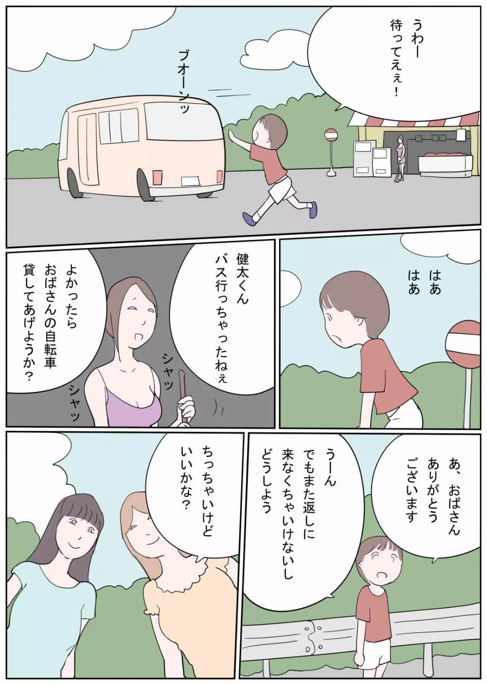 ひと夏の思い出 何度も食べられちゃったボク Page.2