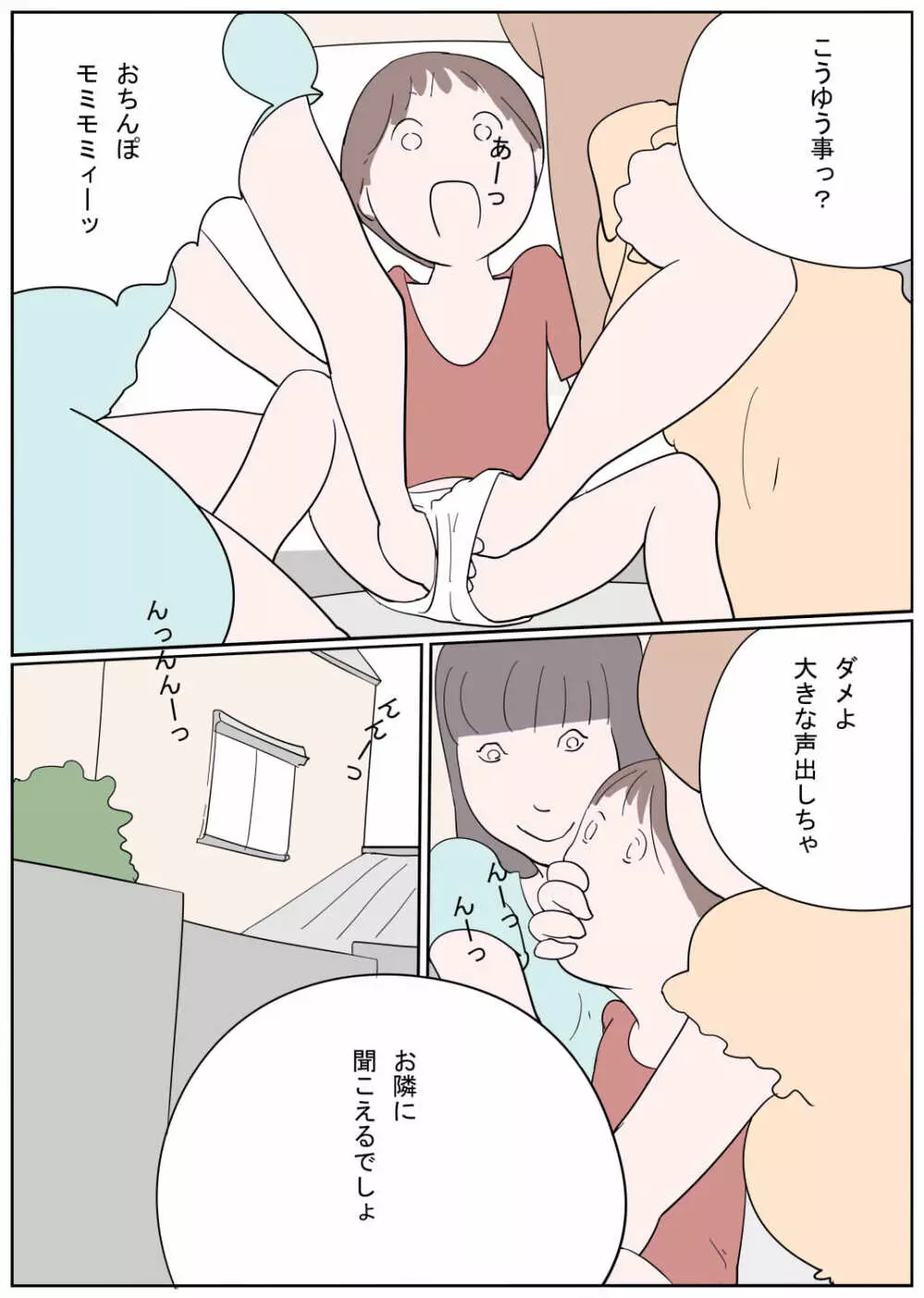 ひと夏の思い出 何度も食べられちゃったボク Page.8