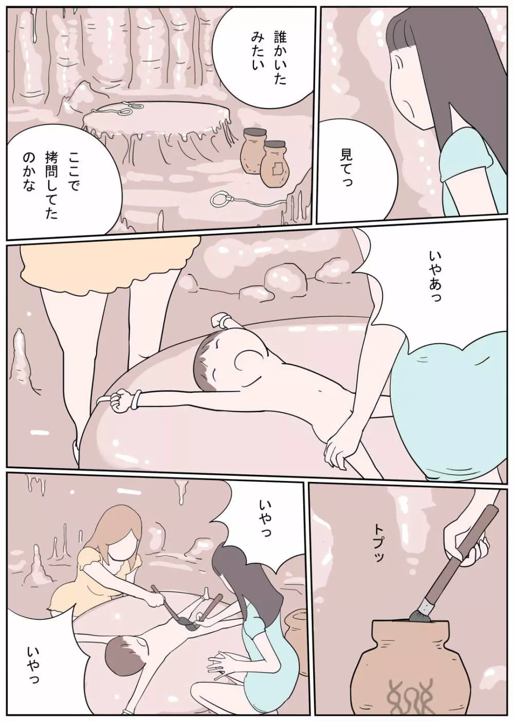 ひと夏の思い出 セブンデイズナイトメア Page.13