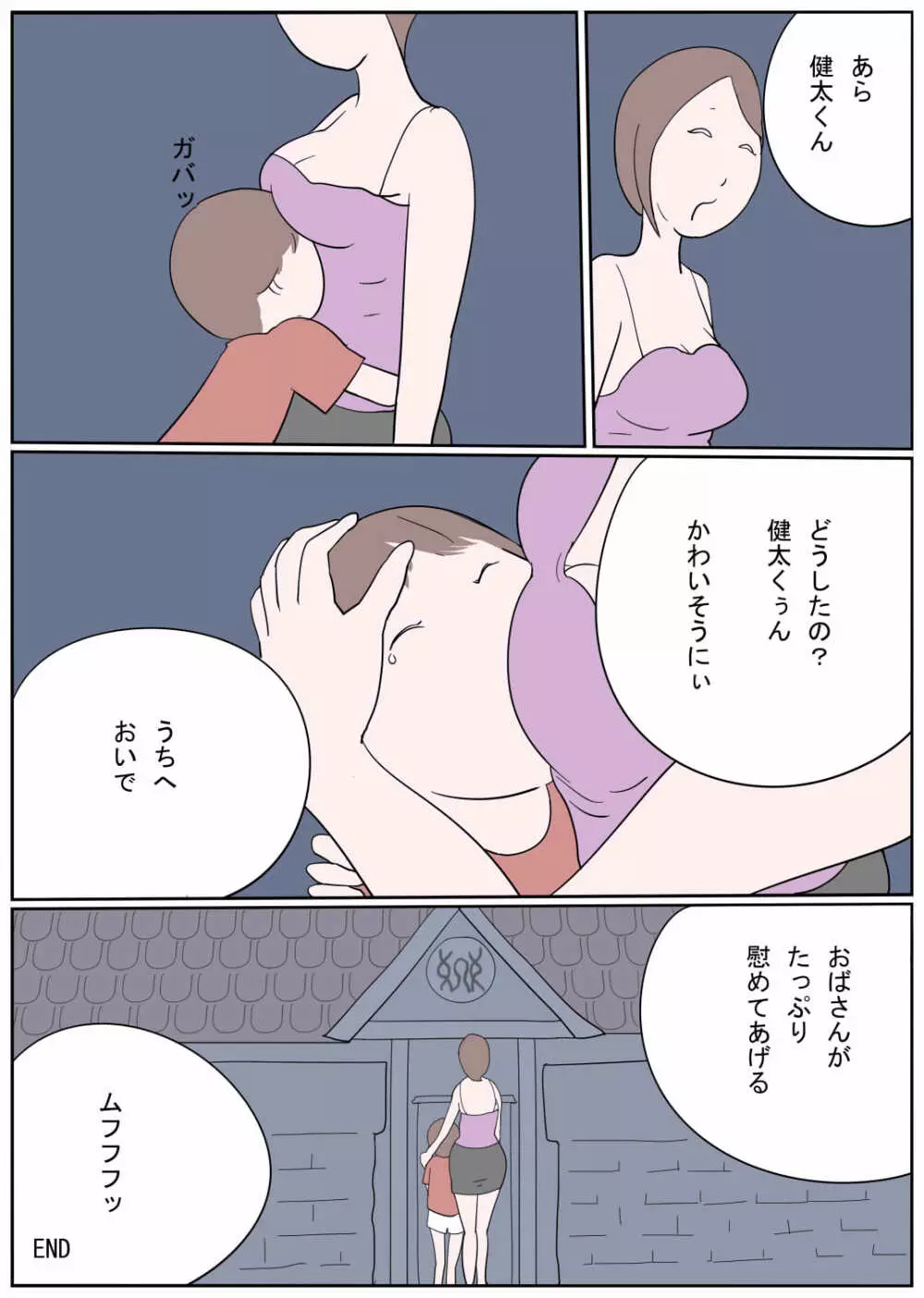 ひと夏の思い出 セブンデイズナイトメア Page.19