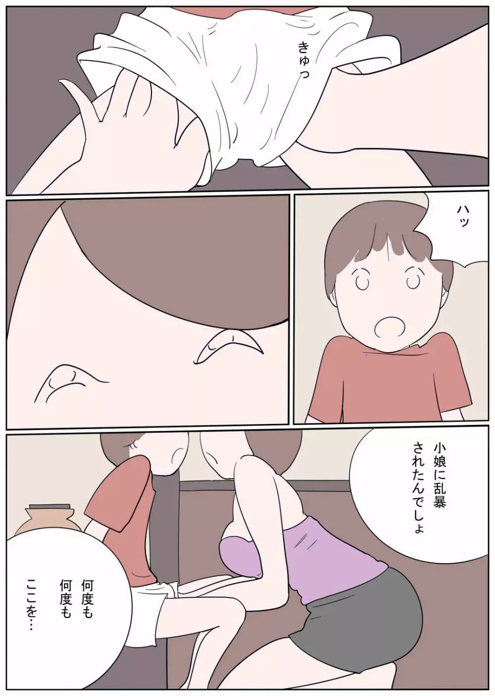 ひと夏の思い出 優しい熟練おばさんのねっとりショタ嫐り Page.5