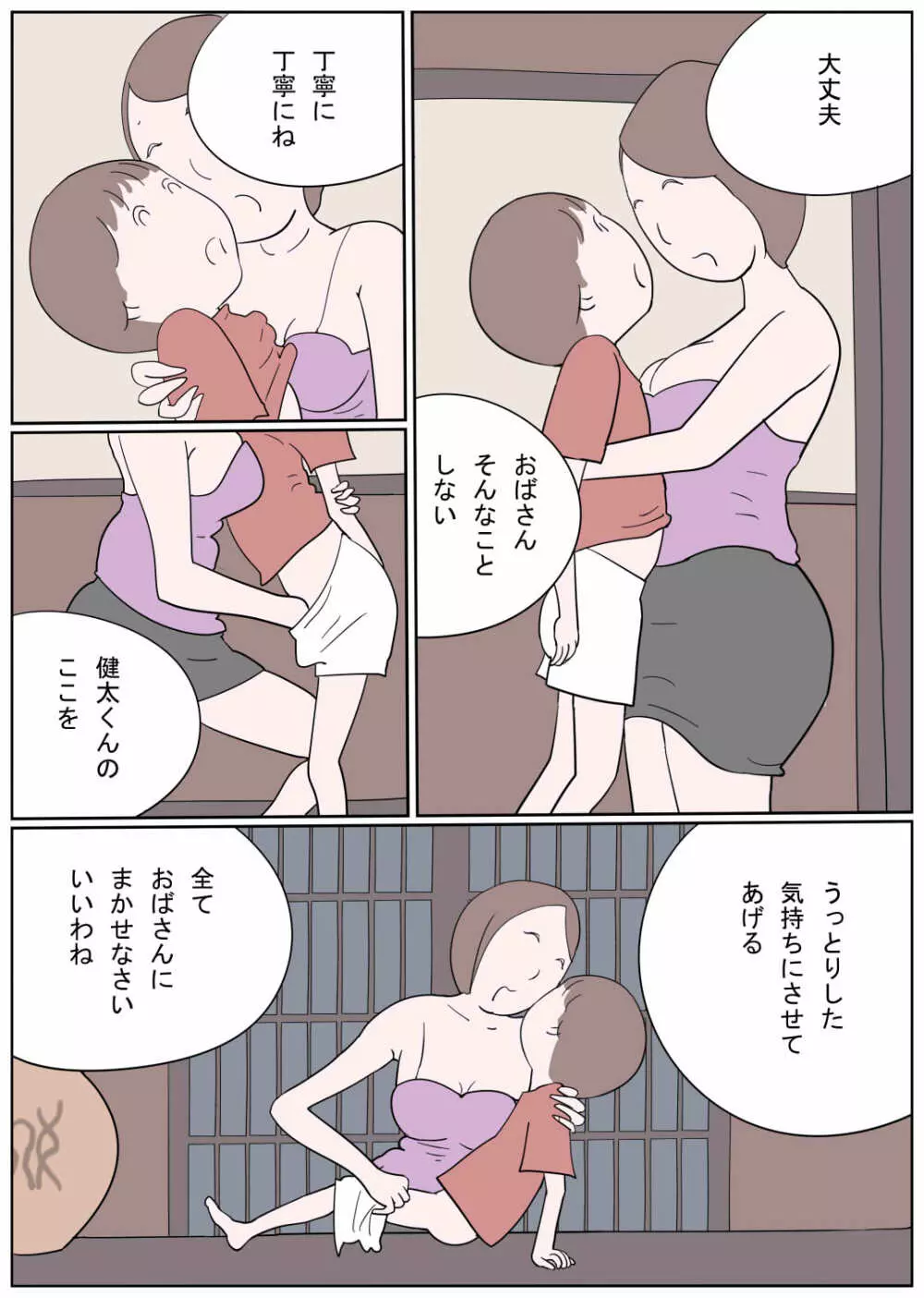 ひと夏の思い出 優しい熟練おばさんのねっとりショタ嫐り Page.6