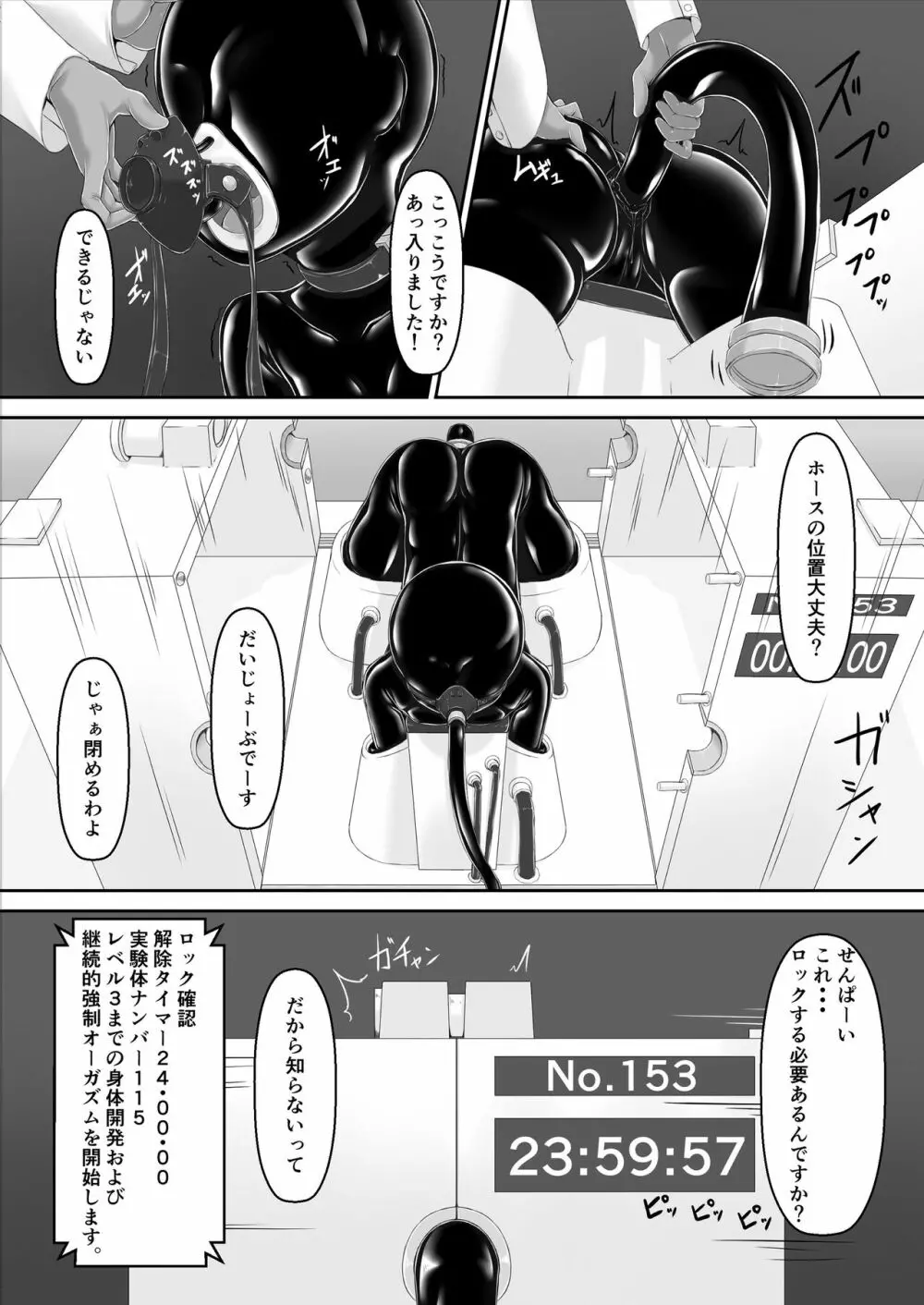 妄想ラバーガール Page.18