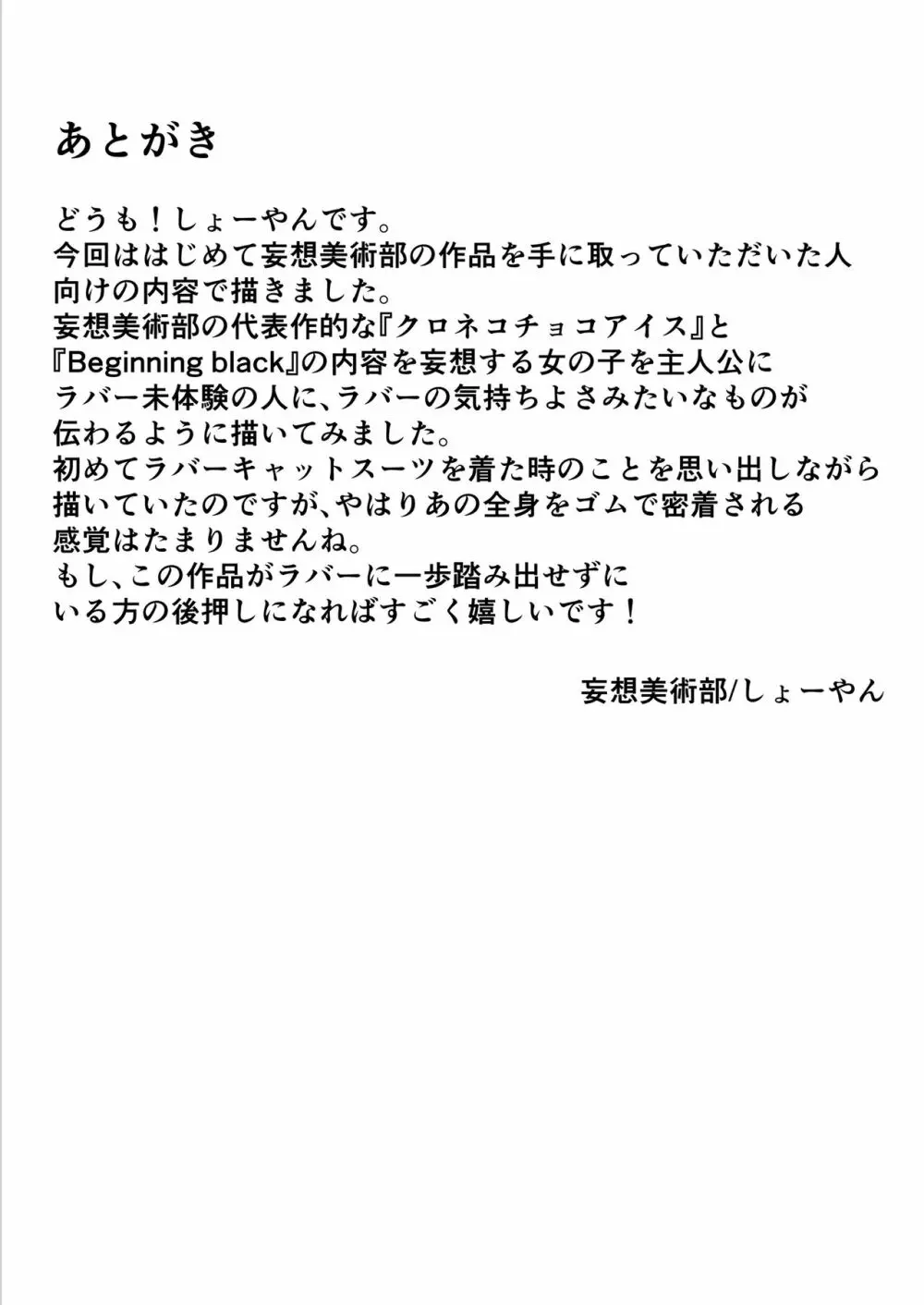 妄想ラバーガール Page.20