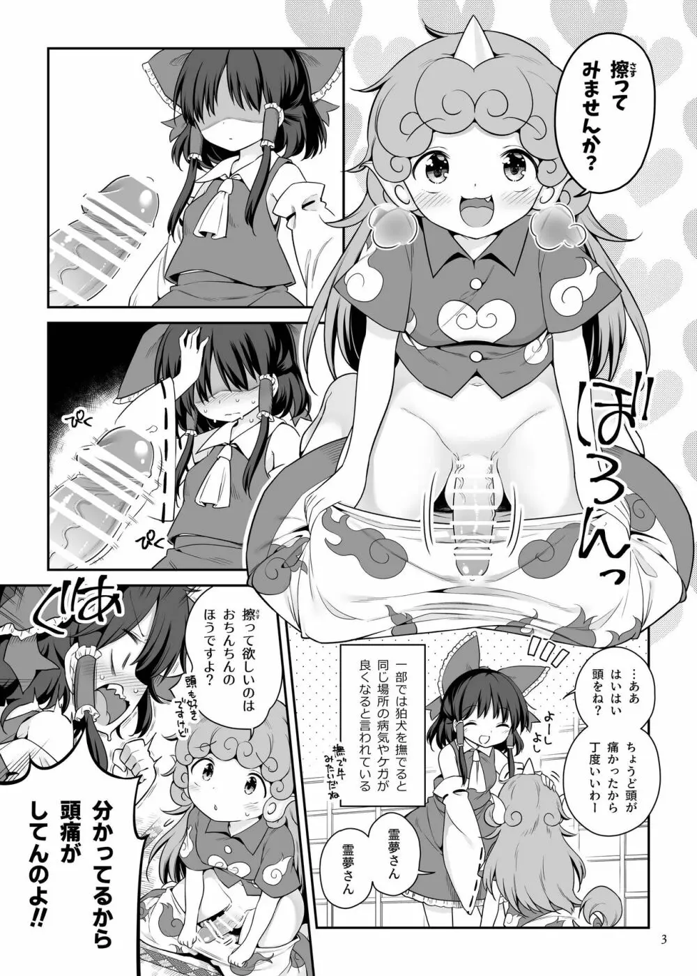 ずっとみてきましたから Page.2