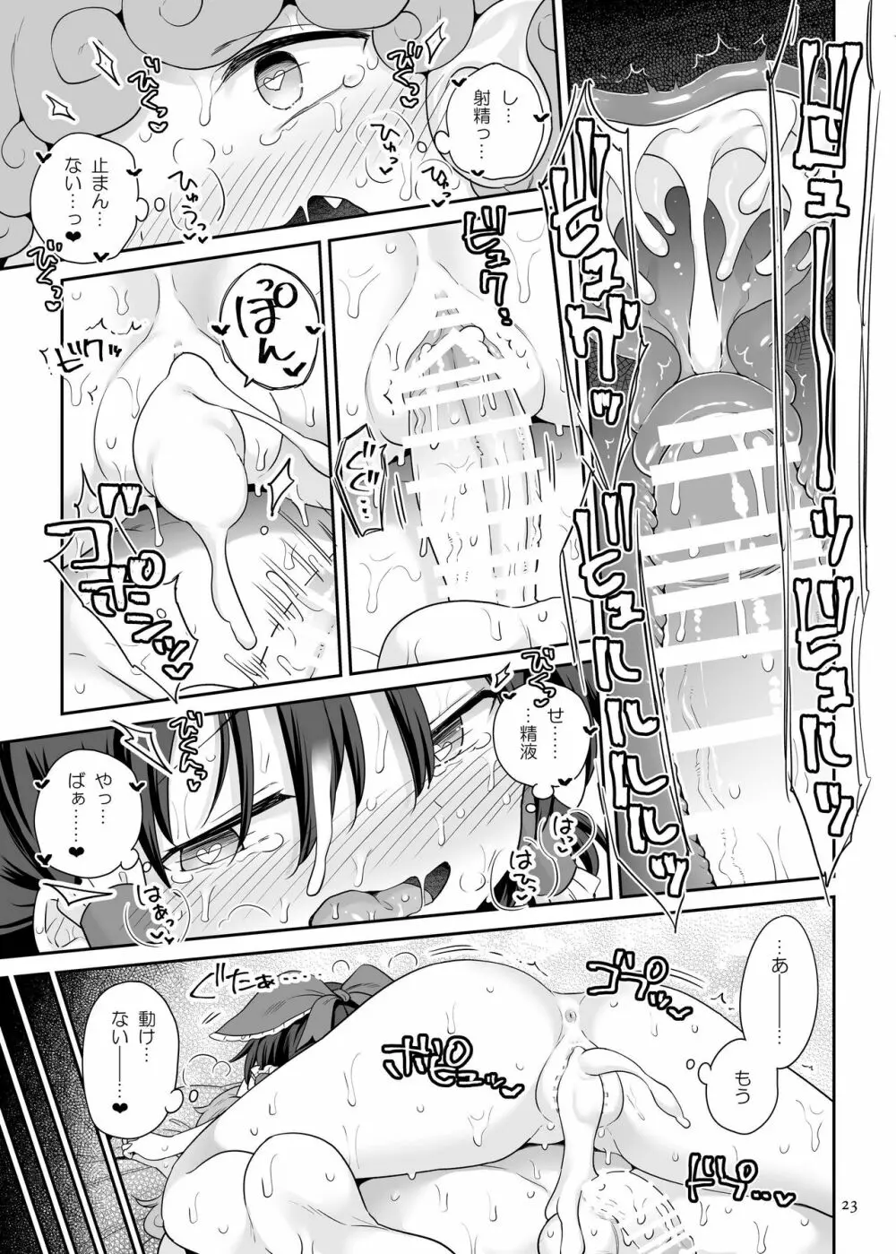 ずっとみてきましたから Page.22