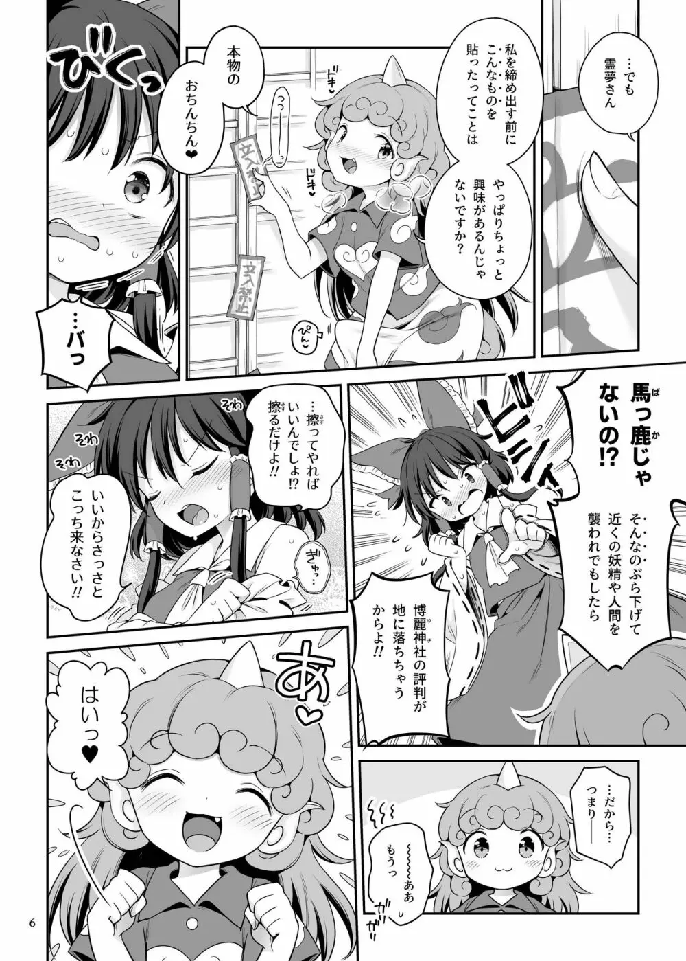 ずっとみてきましたから Page.5