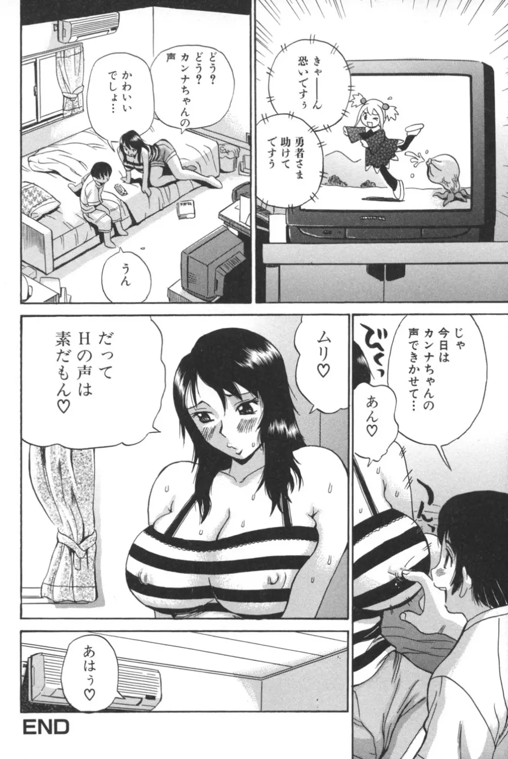 肉穴からダラダラ Page.100