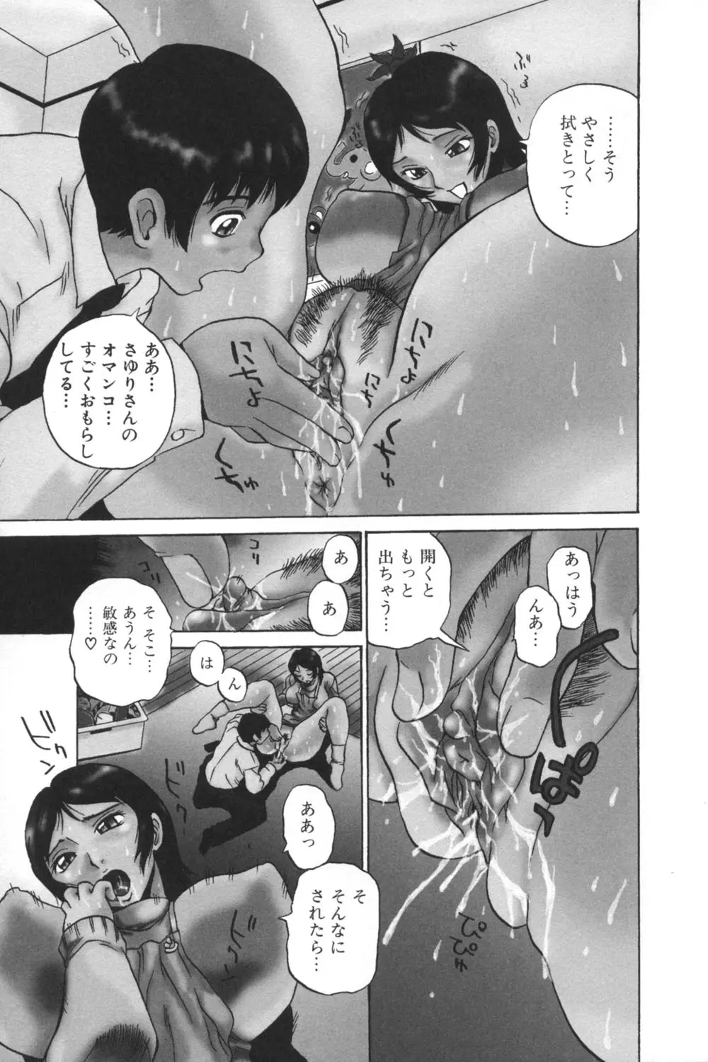 肉穴からダラダラ Page.119