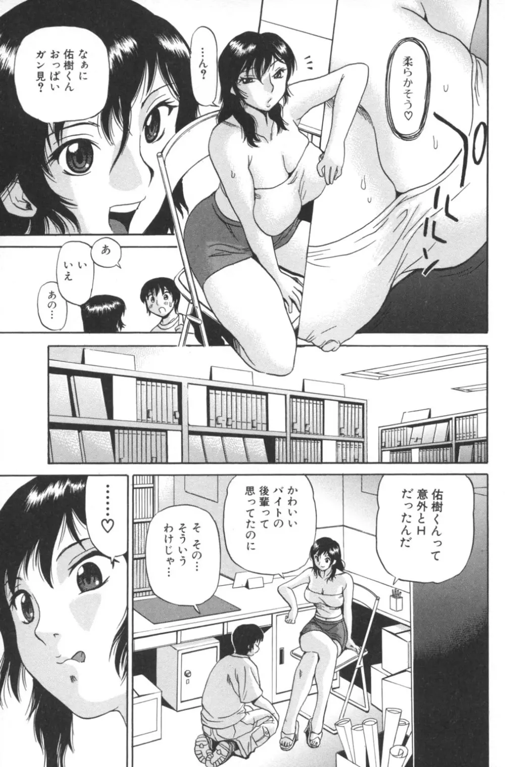 肉穴からダラダラ Page.21